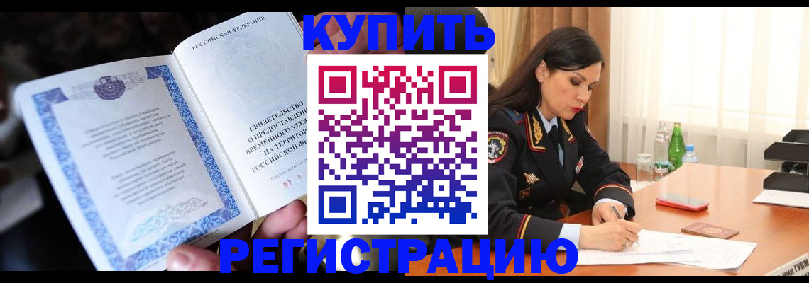временная регистрация в квартире в Отрадном