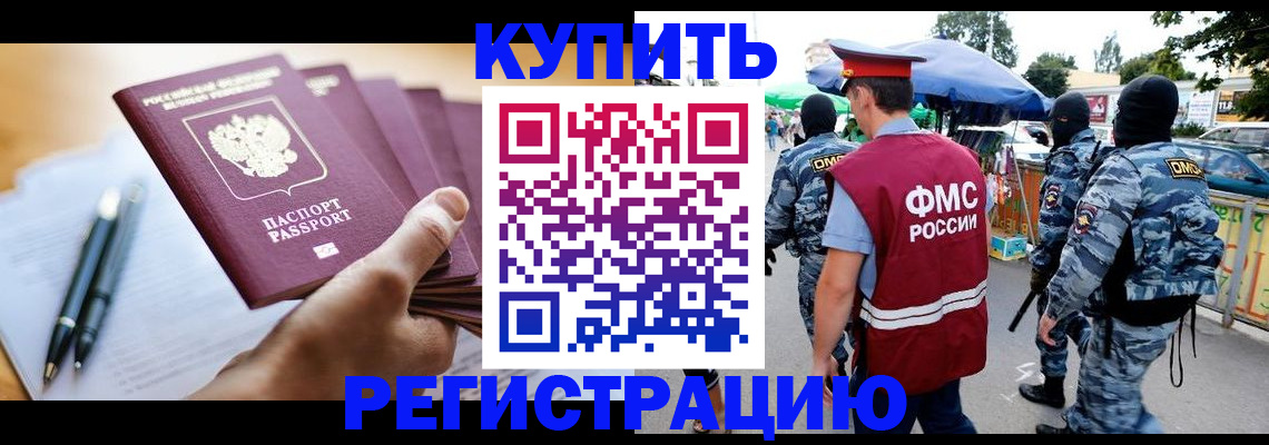 миграционный учет в Отрадном